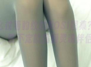 这是什么仗着豹纹的ROSI图集？下载一看，说不定能找到灵魂伴侣！