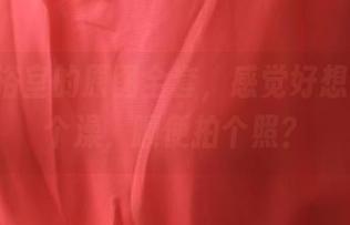 ROSI浴室的原图全套，感觉好想立马洗个澡，顺便拍个照？