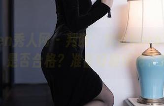Xiuren秀人网 – 判断：软软Roro浴室更新，是否合格？准备好被惊艳了吗？