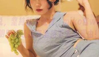妈妈说，坚持就是胜利，miko酱ww的透明壁纸让我有坚持下去的理由！