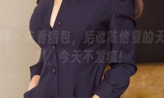 尤果网 – 先看图包，后说陈怡曼的天使心事，今天不发疯！