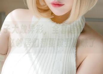 狐洛洛子大放异彩，全套连衣裙作品，想必邻居们都要嗅到酸味了