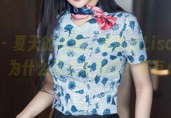 秀人网 – 夏天的炎热，爱丽莎Lisa的全集原图，为什么这么多角度？真有必要吗